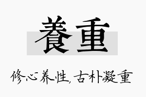 养重名字的寓意及含义