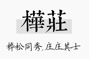 桦庄名字的寓意及含义