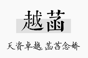 越菡名字的寓意及含义