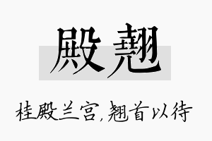 殿翘名字的寓意及含义