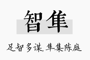 智隼名字的寓意及含义