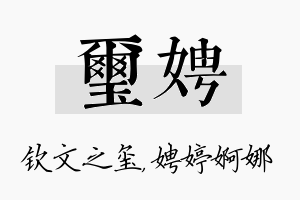 玺娉名字的寓意及含义