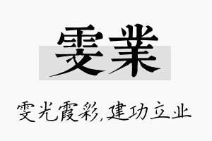 雯业名字的寓意及含义