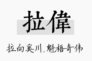 拉伟名字的寓意及含义