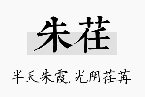 朱荏名字的寓意及含义