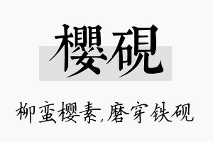 樱砚名字的寓意及含义