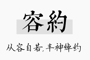 容约名字的寓意及含义