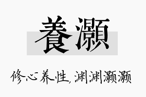 养灏名字的寓意及含义