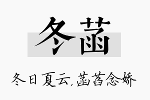 冬菡名字的寓意及含义