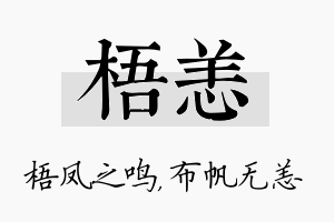 梧恙名字的寓意及含义