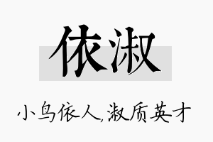 依淑名字的寓意及含义