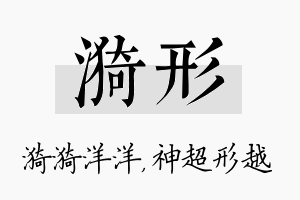 漪形名字的寓意及含义