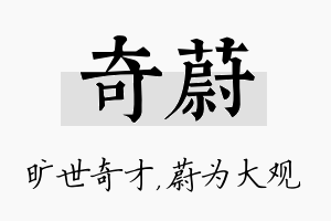 奇蔚名字的寓意及含义