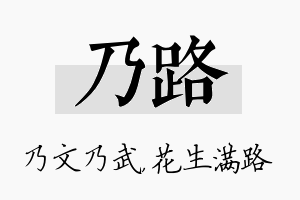 乃路名字的寓意及含义