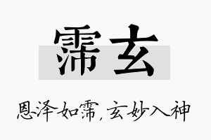 霈玄名字的寓意及含义