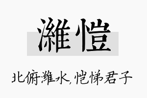 潍恺名字的寓意及含义