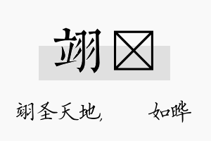 翊珺名字的寓意及含义