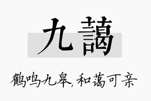 九蔼名字的寓意及含义