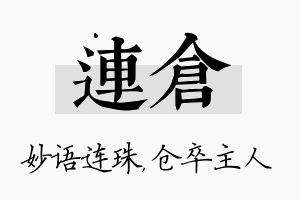 连仓名字的寓意及含义