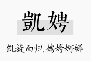 凯娉名字的寓意及含义