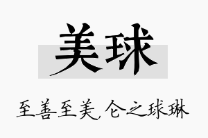 美球名字的寓意及含义