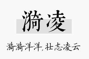 漪凌名字的寓意及含义