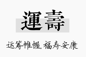 运寿名字的寓意及含义