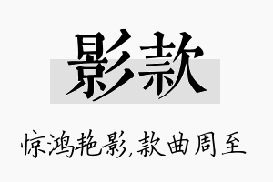 影款名字的寓意及含义