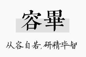 容毕名字的寓意及含义