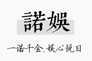 诺娱名字的寓意及含义