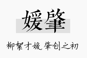 媛肇名字的寓意及含义