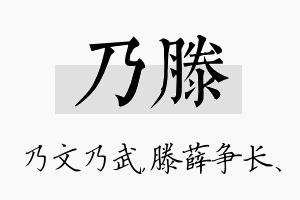 乃滕名字的寓意及含义