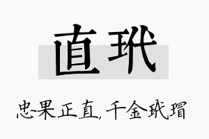 直玳名字的寓意及含义