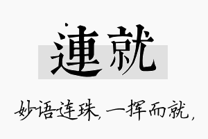 连就名字的寓意及含义