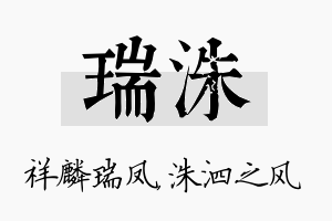 瑞洙名字的寓意及含义