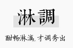 淋调名字的寓意及含义