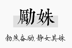 励姝名字的寓意及含义