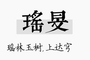 瑶旻名字的寓意及含义