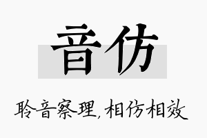 音仿名字的寓意及含义