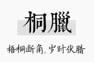 桐腊名字的寓意及含义