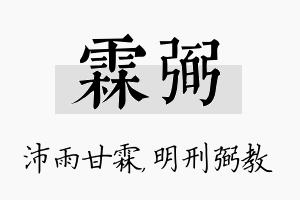 霖弼名字的寓意及含义