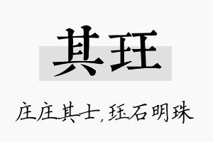 其珏名字的寓意及含义