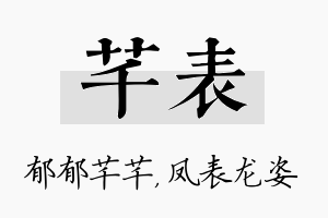 芊表名字的寓意及含义