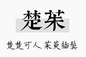 楚茱名字的寓意及含义