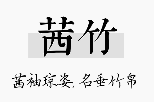 茜竹名字的寓意及含义