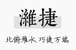 潍捷名字的寓意及含义