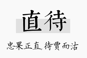 直待名字的寓意及含义