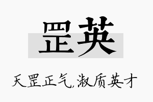 罡英名字的寓意及含义