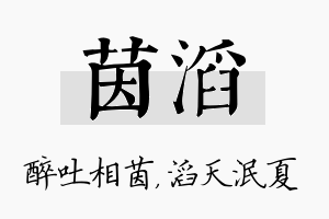 茵滔名字的寓意及含义