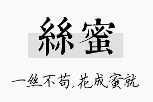 丝蜜名字的寓意及含义